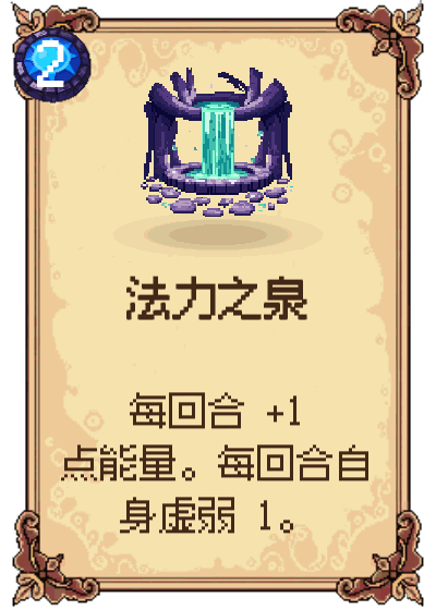 法力之泉