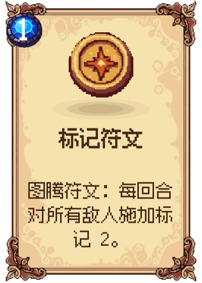 标记符文