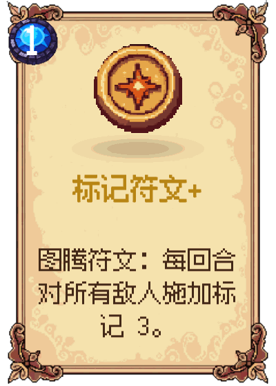 标记符文+