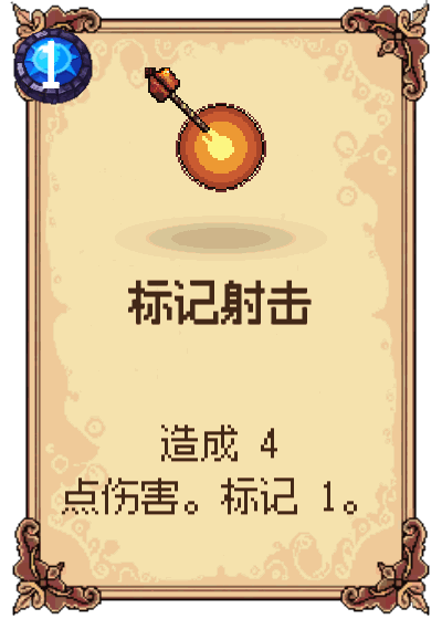 标记射击