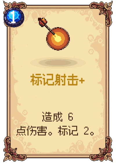 标记射击+