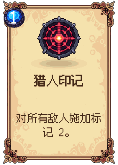 猎人印记