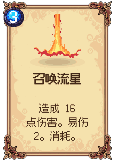 召唤流星