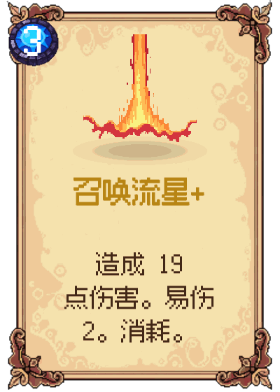 召唤流星+