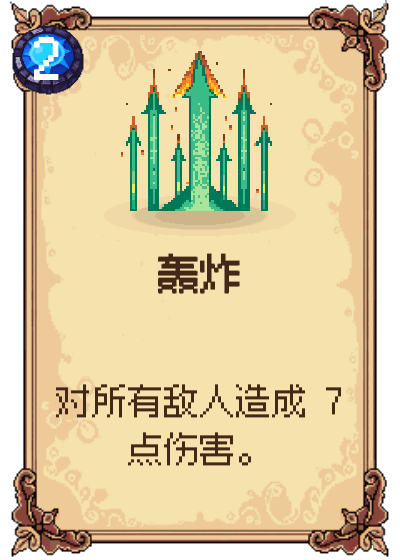 轰炸