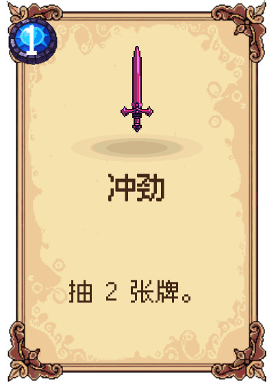 冲劲