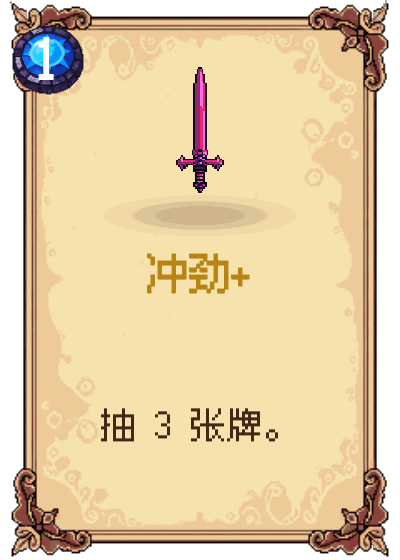 冲劲+