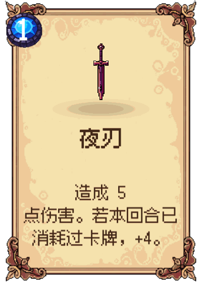 夜刃