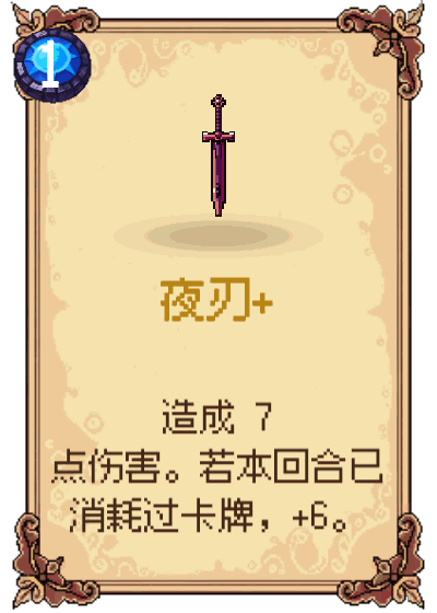 夜刃+