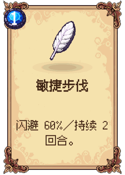 敏捷步伐