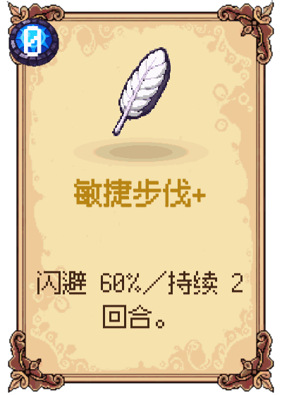 敏捷步伐+