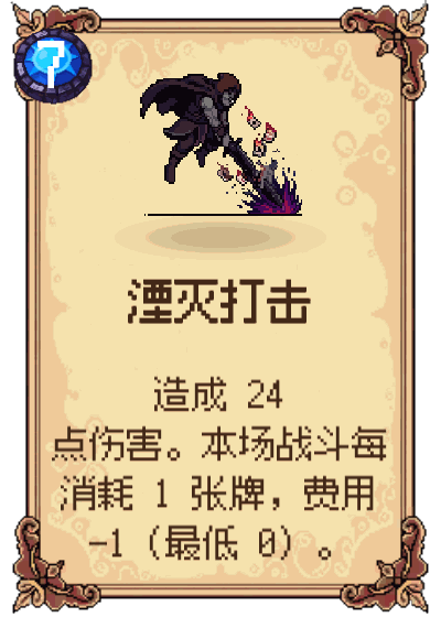 湮灭打击