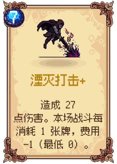 湮灭打击+