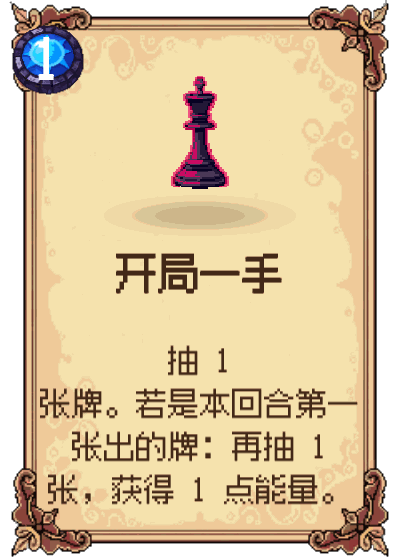 开局一手