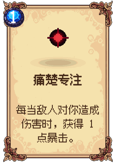 痛楚专注