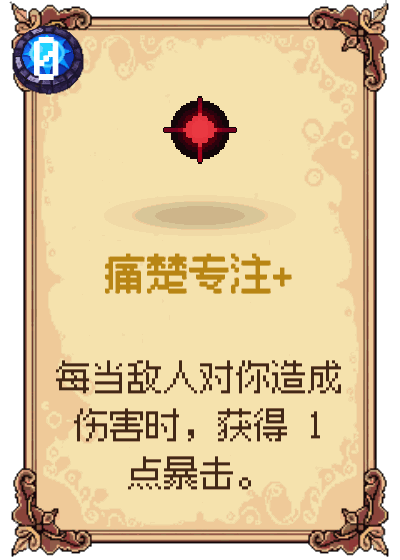 痛楚专注+