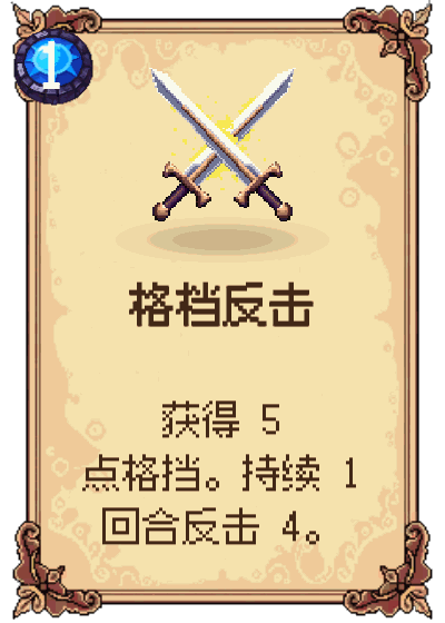 格档反击