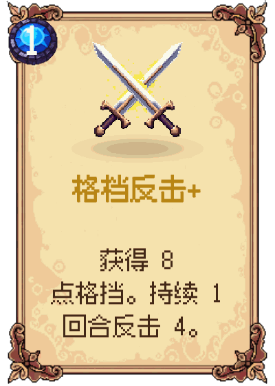 格档反击+