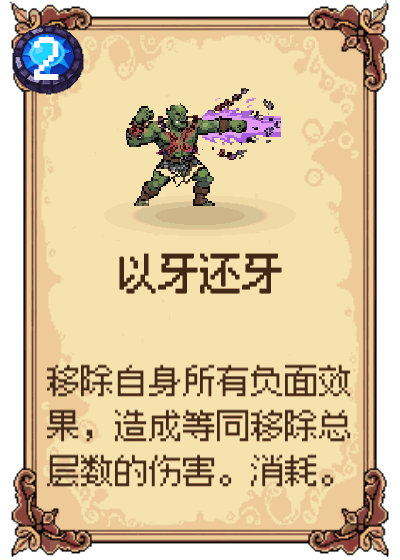 以牙还牙