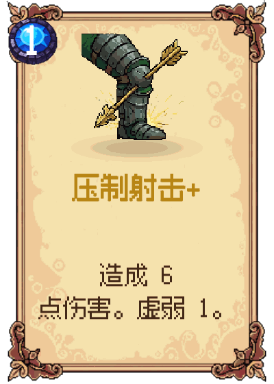 压制射击+