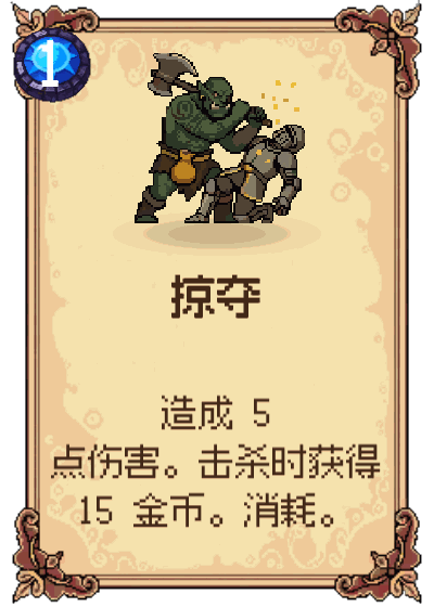 掠夺