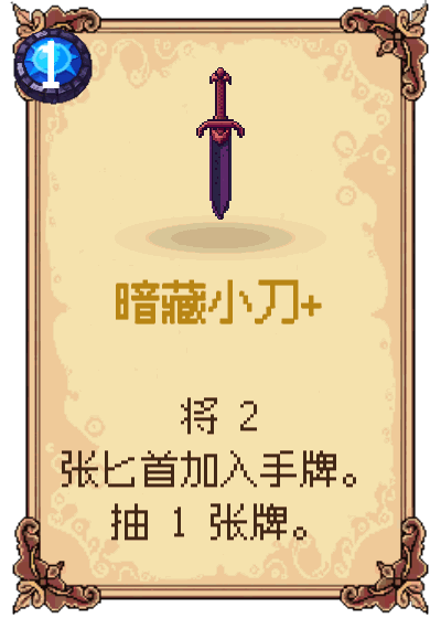 暗藏小刀+