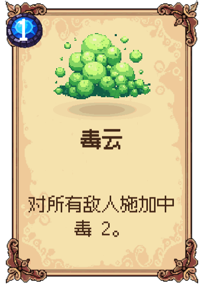 毒云