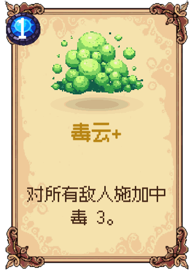 毒云+