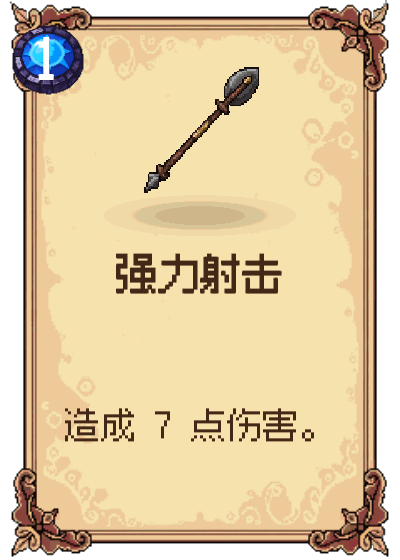 强力射击