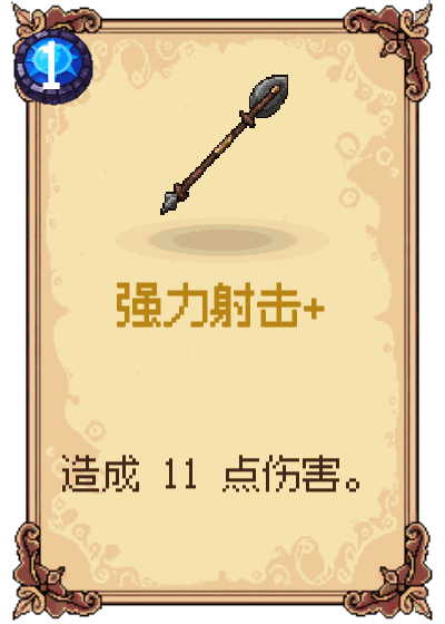 强力射击+