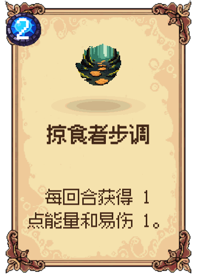 掠食者步调