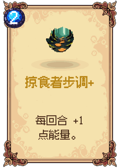 掠食者步调+