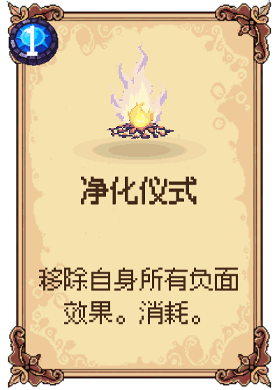 净化仪式