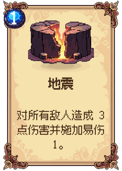 地震