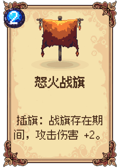 怒火战旗