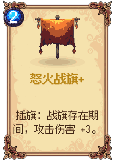 怒火战旗+