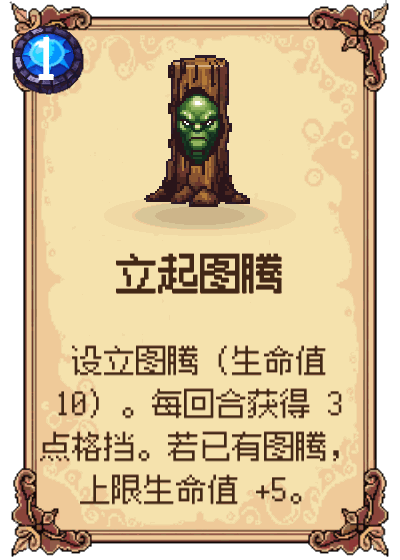 立起图腾