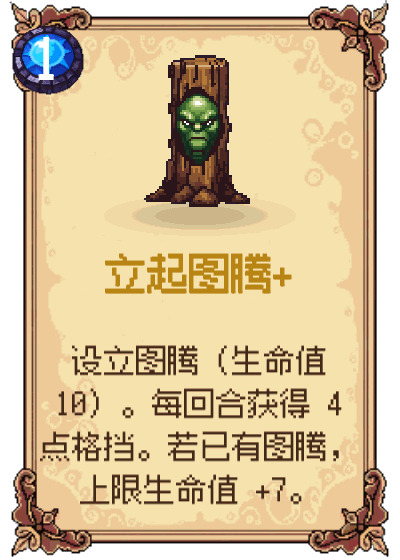立起图腾+