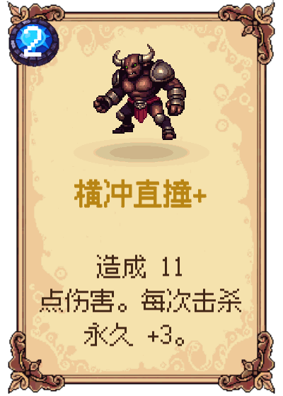 横冲直撞+
