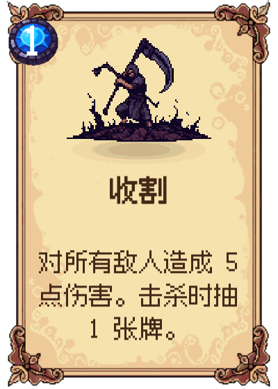 收割