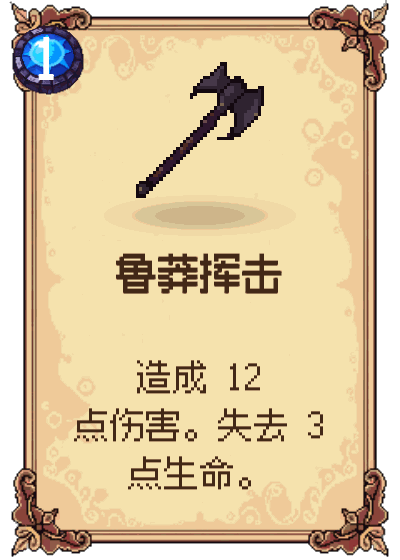 鲁莽挥击
