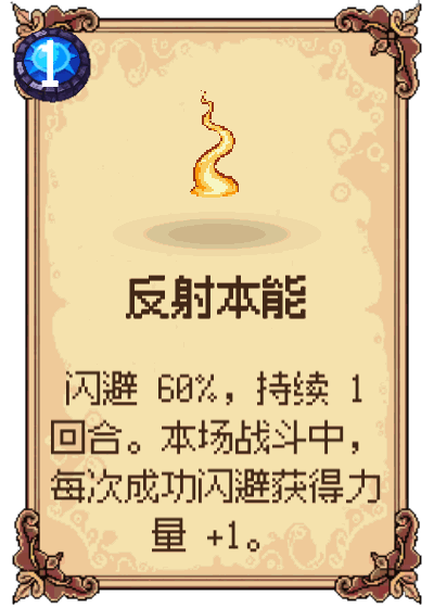 反射本能