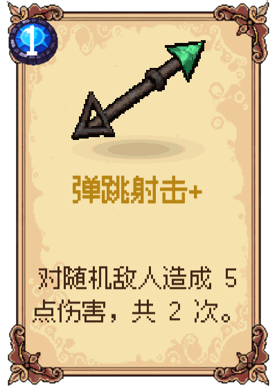 弹跳射击+