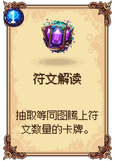 符文解读