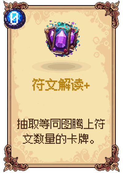 符文解读+
