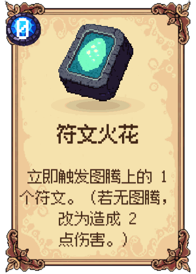 符文火花