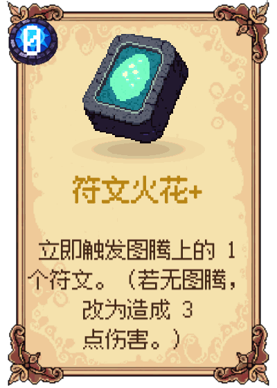 符文火花+