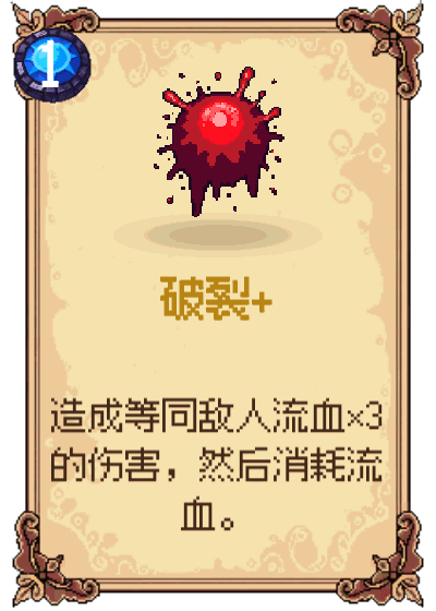 破裂+