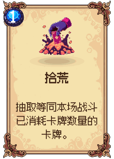 拾荒