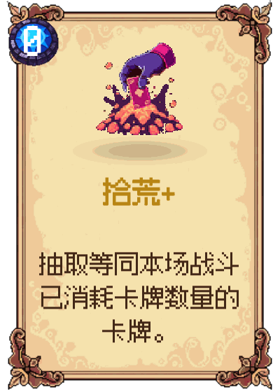 拾荒+